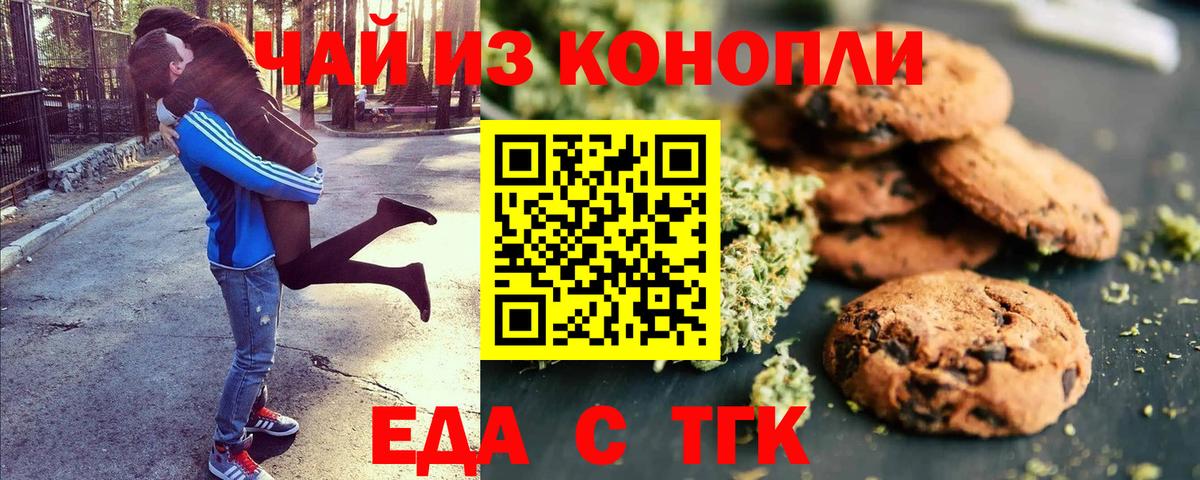 Еда ТГК конопля  Вход с VPN  Кинель 