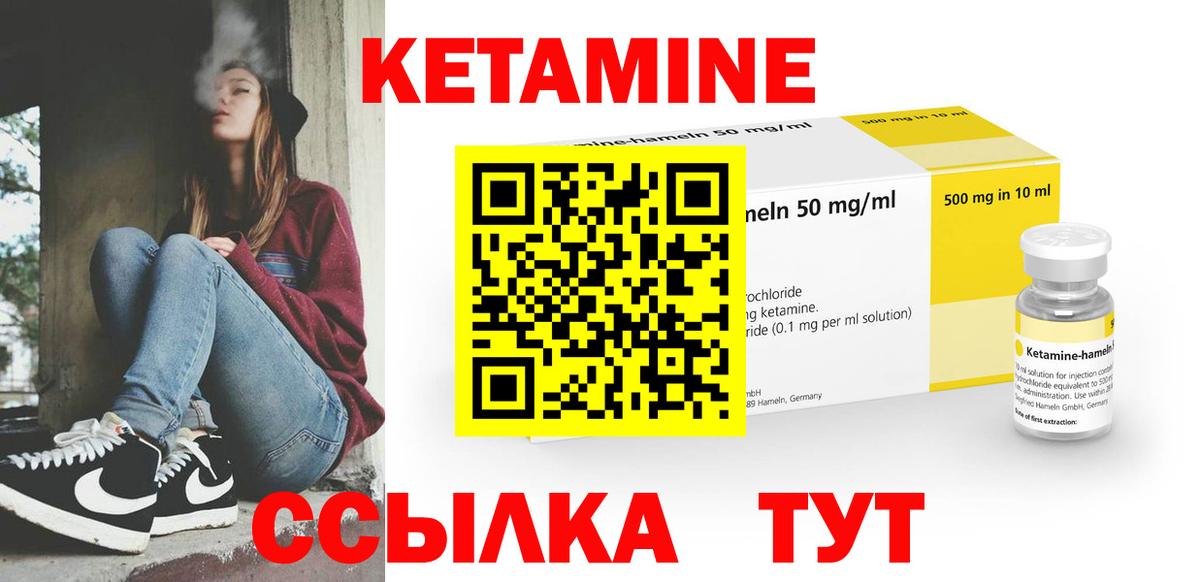 Кетамин VHQ  Вход с VPN  Кинель 