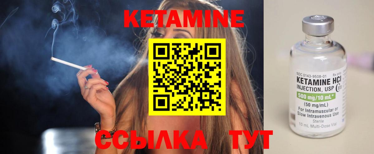 КЕТАМИН VHQ Кинель