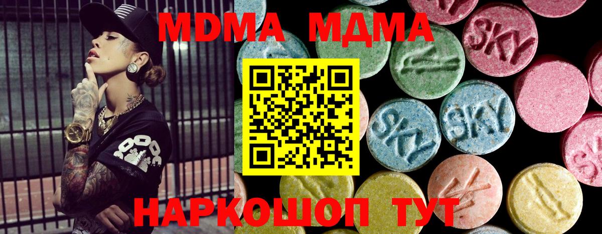 MDMA  Вход с VPN  Кинель  MDMA молли 