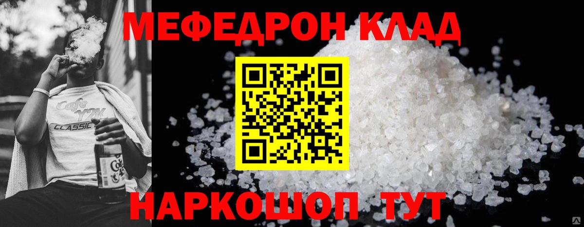 Мефедрон мука Кинель